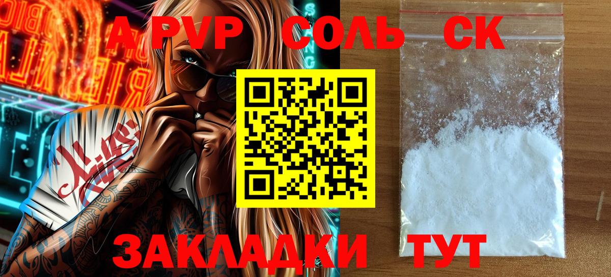 Alfa_PVP Соль Кандалакша