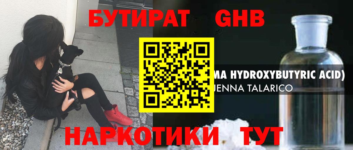 Кандалакша  БУТИРАТ оксибутират  Вход с VPN 