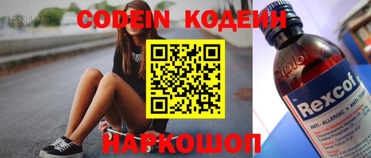 Кодеин Purple Drank  Codein Purple Drank  Вход с VPN  Кандалакша 