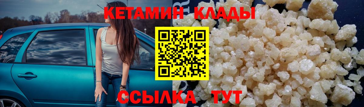 Кандалакша  Кетамин VHQ  Кетамин ketamine  Вход с VPN 