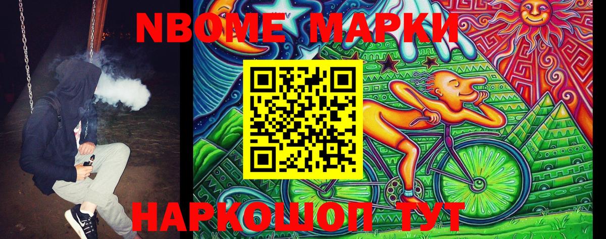 Марки 25I-NBOMe 1,5мг Кандалакша